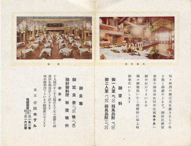 繁岡ケンイチ　帝国ホテル　当時のパンフレット