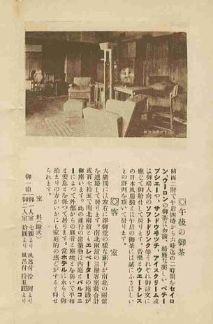 繁岡ケンイチ　帝国ホテル　当時のパンフレット